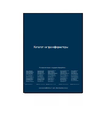 Каталог на трансформаторы Raychem (eng) бренда raychem